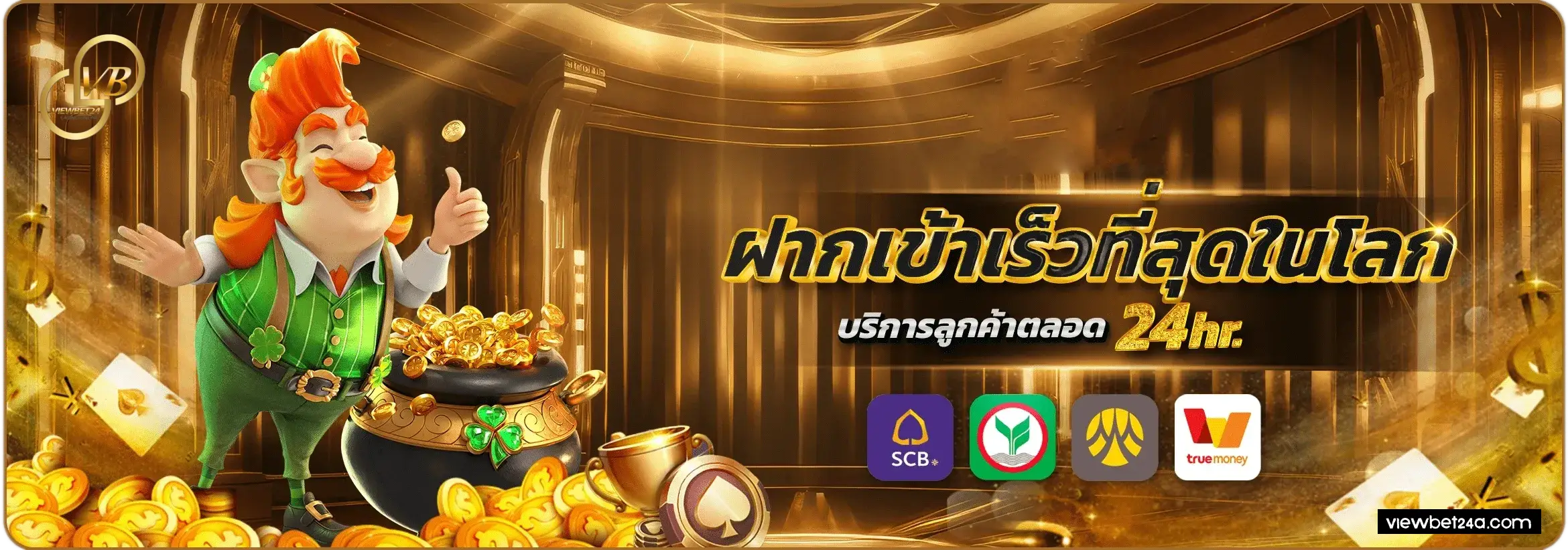 คาสิโน viewbet24